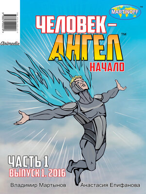 cover image of Человек-ангел--Комикс. Выпуск 1